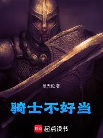 Knight Not Easy
