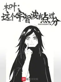 Konoha: This Uchiha is a Bit Excessive