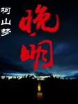 Late Ming