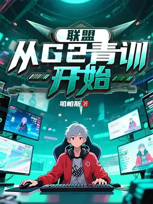 League: Starting from G2 Youth Training