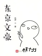 Literary Master of Tokyo