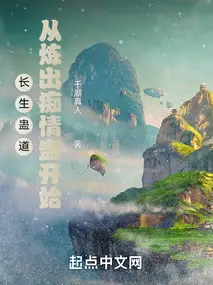 Longevity Gu Dao: Starting by Refining the Infatuation Gu