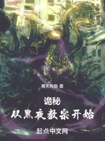 Lord of the Mysteries: Starting as the Pope of the Night