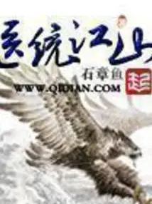 Medical Unifier of the Rivers and Mountains