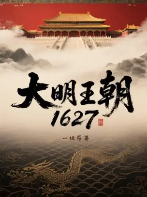 Ming Dynasty 1627