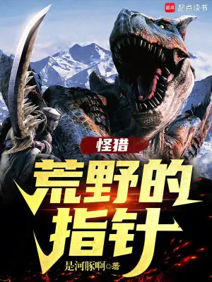 Monster Hunter: Pointer of the Wilds