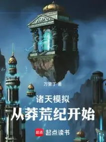 Myriad Heavens Simulation: Starting from Wasteland Chronicles