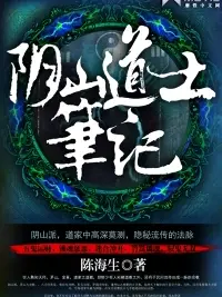 Notes of the Yin Mountain Daoist