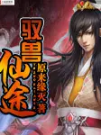 Path of the Beast-Taming Immortal