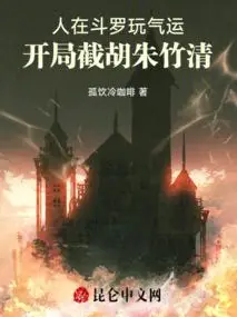 Playing with Fortune in Douluo: Snatching Zhu Zhuqing at the Start
