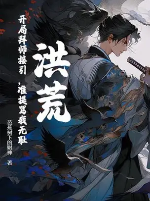 Primordial: Taking Jieyin as My Master, Zhunti Calls Me Shameless