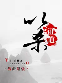 Proving the Dao Through Killing