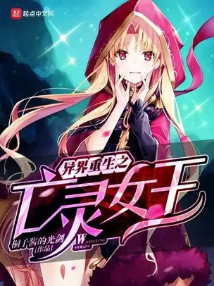 Rebirth in Another World as the Undead Queen