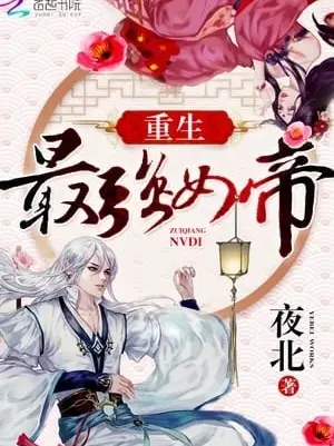 Rebirth Of The Strongest Female Emperor