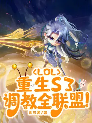 Reborn in S3, Training the Entire League