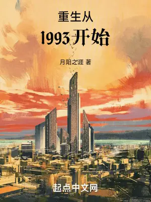 Reborn Starting from 1993