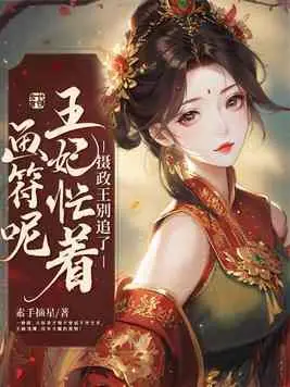 Regent, Stop Chasing! The Princess is Busy Drawing Talismans