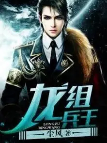 Ace Of The Dragon Division