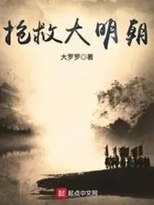 Rescue the Great Ming