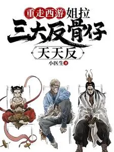 Retracing the Journey to the West: My Three Rebellious Disciples Are Rebelling Every Day