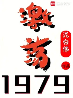 Rising in 1979