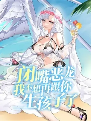 Shut Up, Malevolent Dragon! I Don’t Want to Have Any More Children With You