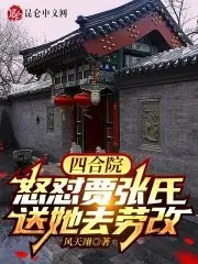 Siheyuan: Confronting Widow Jia and Sending Her to Labor Reform