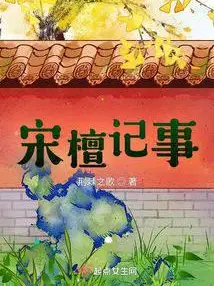Song Tan's Chronicles