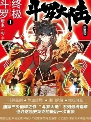Soul Land IV (Douluo Dalu) : Ultimate Fighting