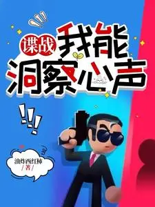Spy War: I Can Hear Hearts