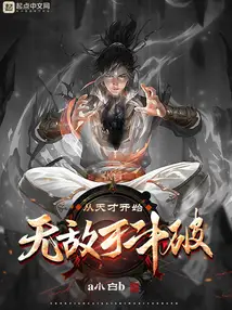Starting as a Genius, Invincible in Dou Po