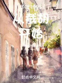 Starting from Stealing the Role in 1995 Huayu