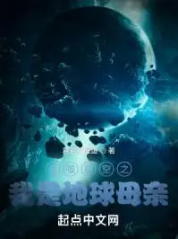 Swallowing Starry Sky: I Am Earth Mother
