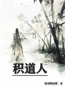 The Accumulated Daoist