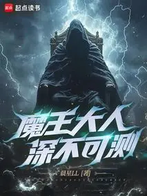 The Demon King Is Unfathomable