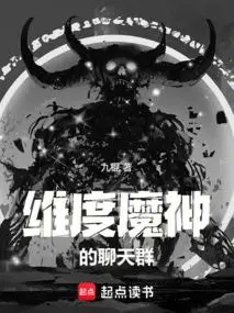 The Dimensional Demon God's Chat Group