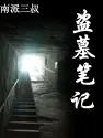 The Grave Robbers' Chronicles