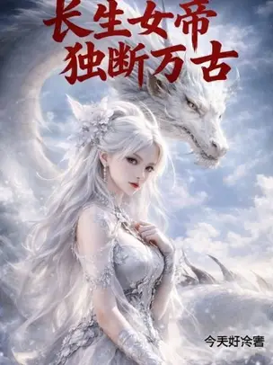 The Immortal Empress, Unrivaled Through Eternity