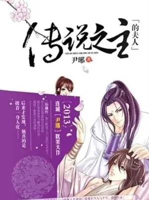 The Legendary Master's Wife