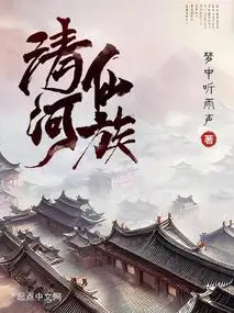 The Qinghe Song Clan