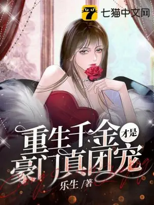 The Reborn Heiress is the True Darling of the Wealthy Family