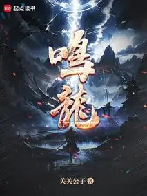 The Roaring Dragon
