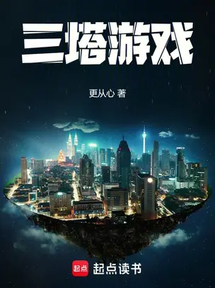 The Three Towers Game