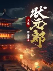 The Top Scholar of Da Ling