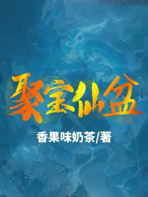 The Treasure Immortal Basin