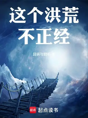 This Honghuang Is Not Serious!