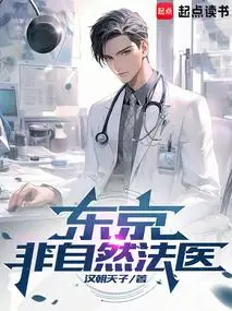 Tokyo Unnatural Forensic Pathologist