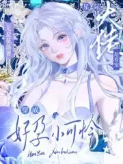 Transmigrated as a Pregnant Little Pitiful, Interstellar Bigshots Fight to Pamper Me