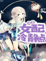 Transmigrated Canon Fodder, Please Calm Down!