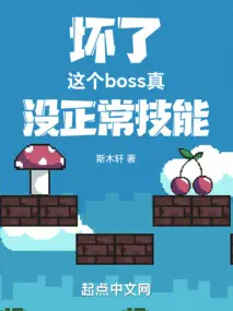Uh-oh, This Boss Really Has No Normal Skills
